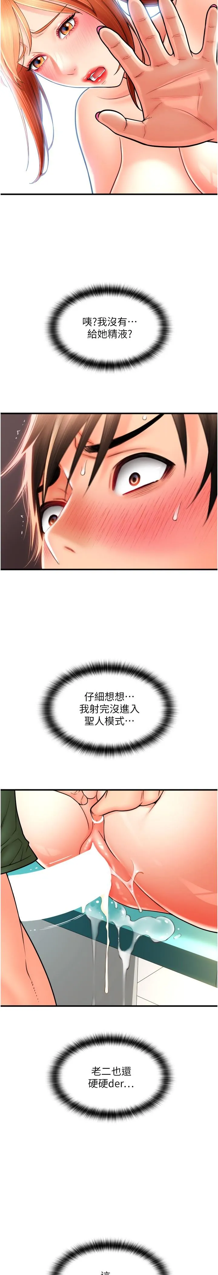 请用啪支付 - 第32话-排队接力打炮 - page 8