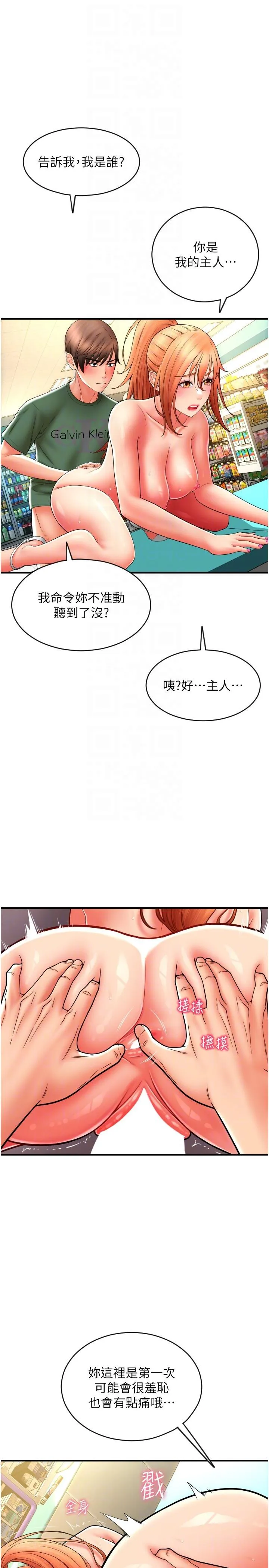 请用啪支付 - 第32话-排队接力打炮 - page 10