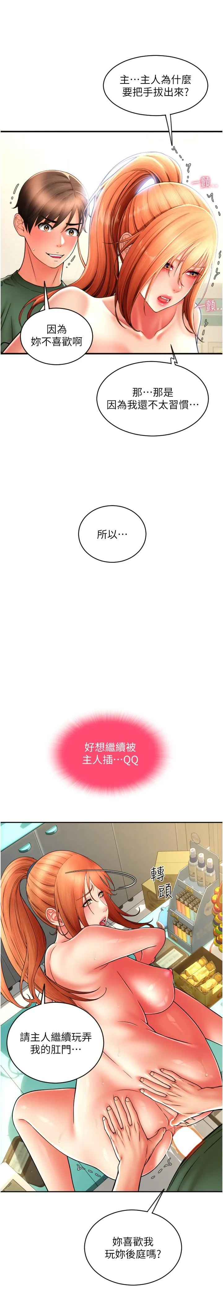 请用啪支付 - 第32话-排队接力打炮 - page 19
