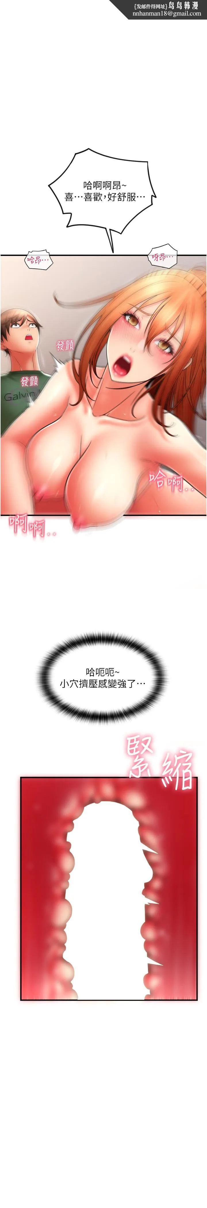 请用啪支付 - 第32话-排队接力打炮 - page 21