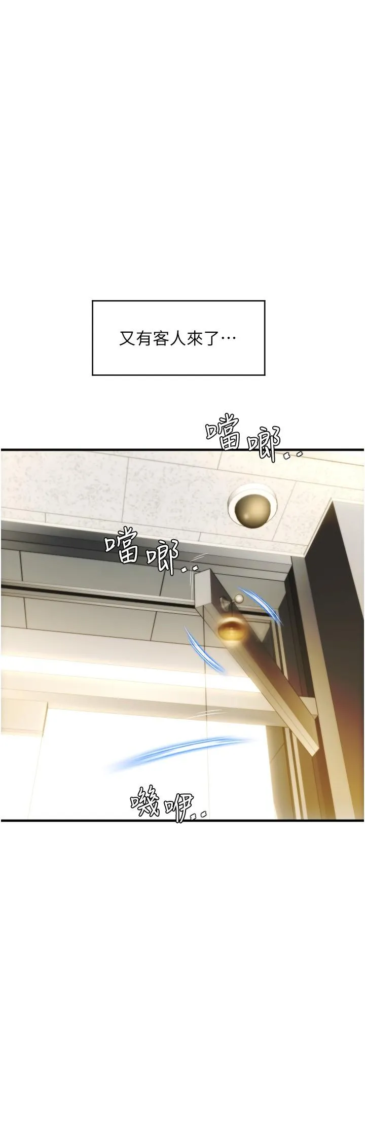 请用啪支付 - 第32话-排队接力打炮 - page 29