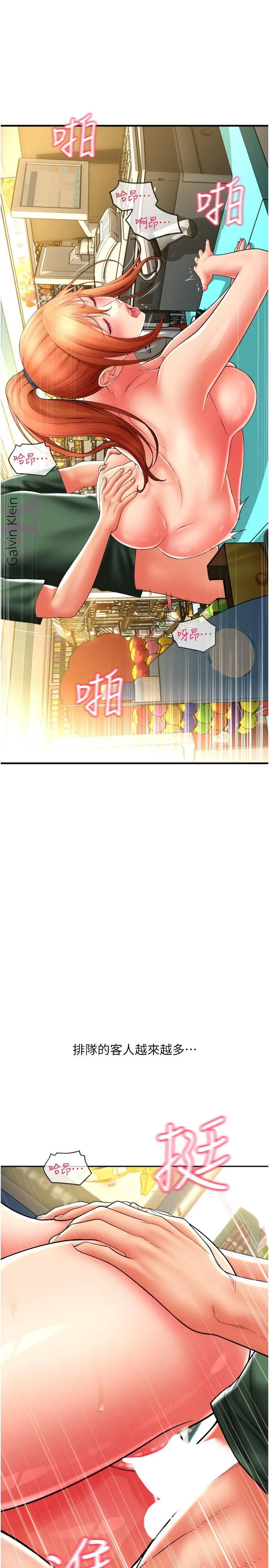 请用啪支付 - 第32话-排队接力打炮 - page 31