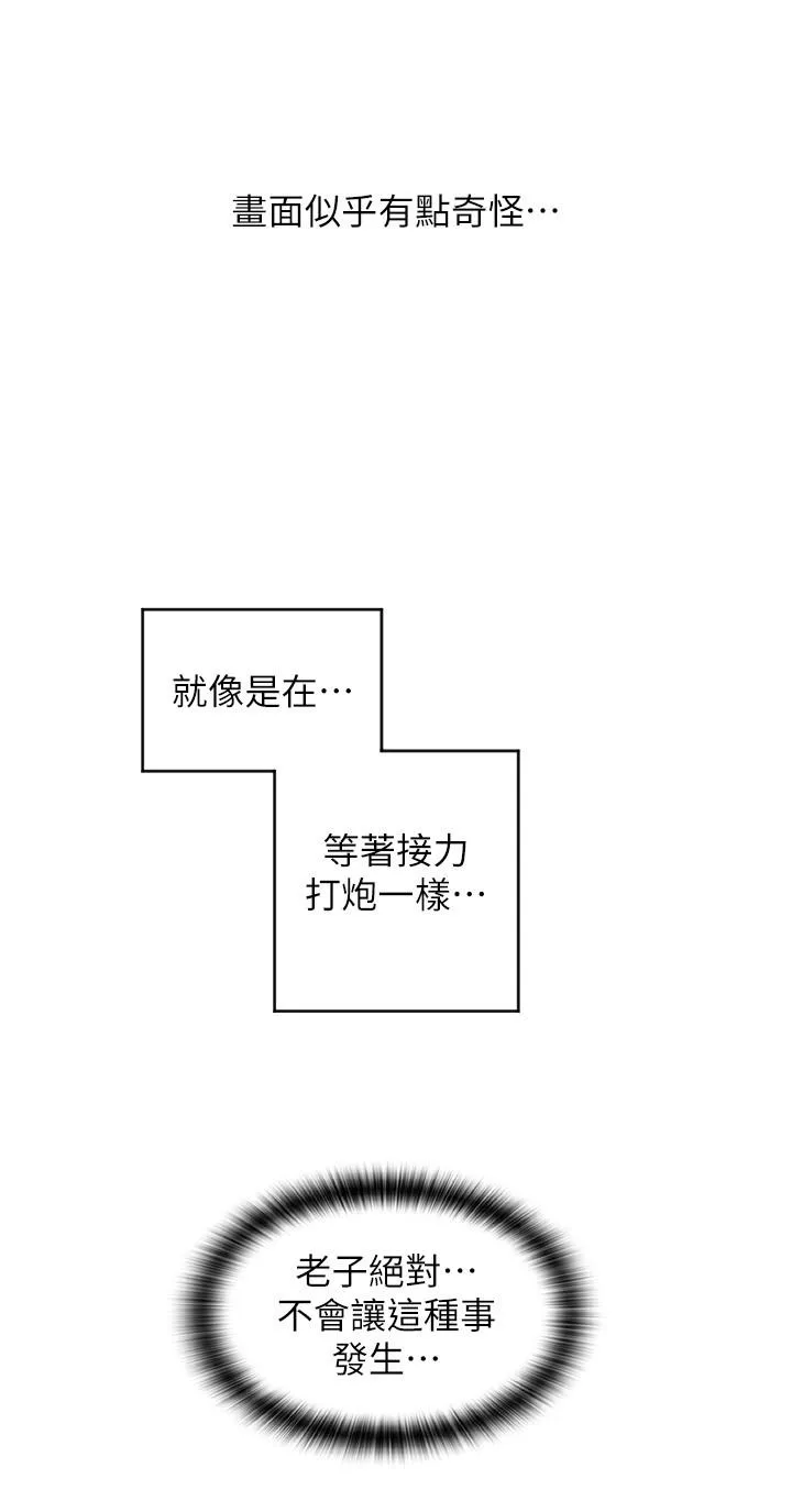 请用啪支付 - 第32话-排队接力打炮 - page 38