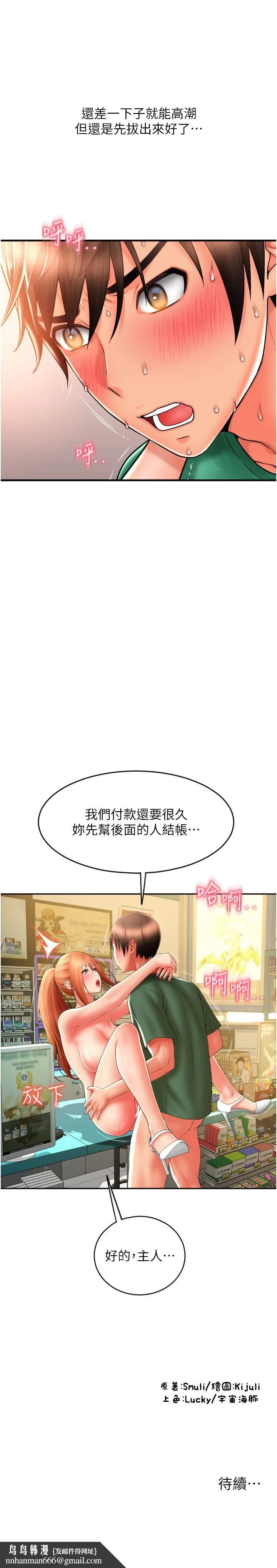 请用啪支付 - 第32话-排队接力打炮 - page 40