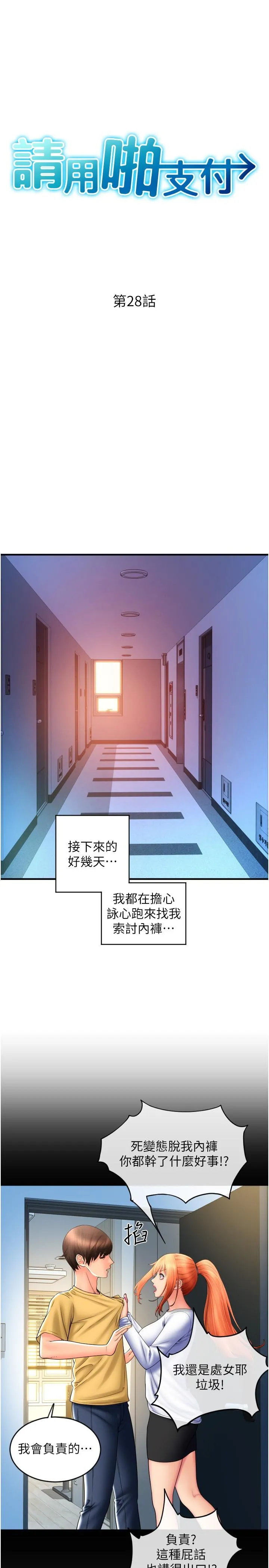 请用啪支付 - 第28话-今天要狠狠把妳吃掉 - page 5