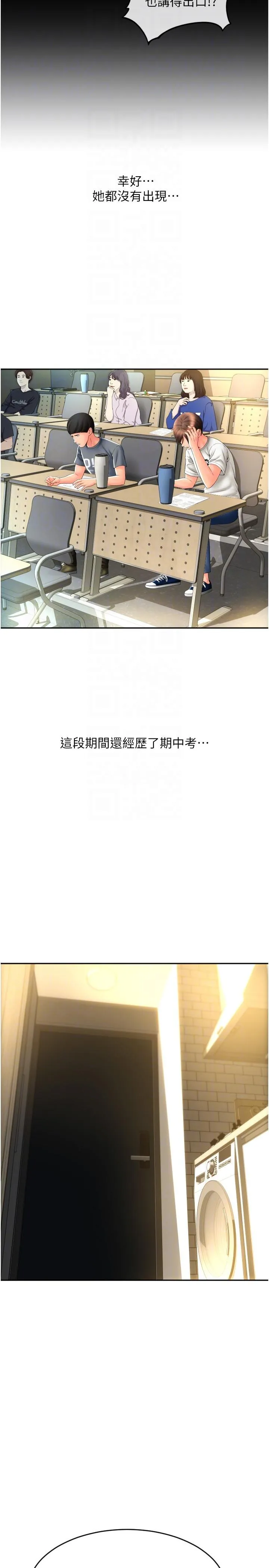 请用啪支付 - 第28话-今天要狠狠把妳吃掉 - page 6