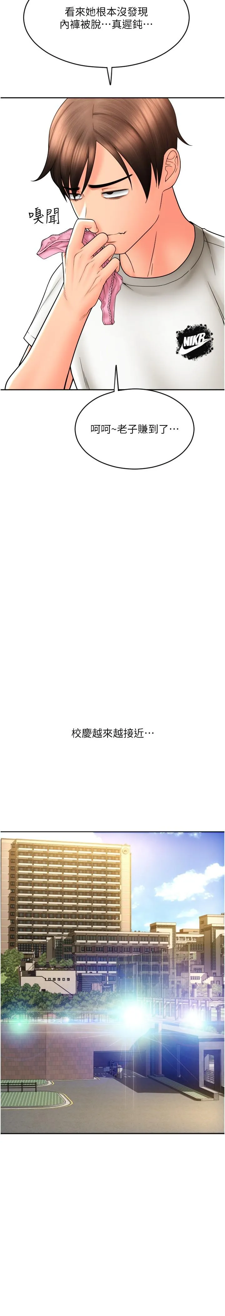 请用啪支付 - 第28话-今天要狠狠把妳吃掉 - page 7