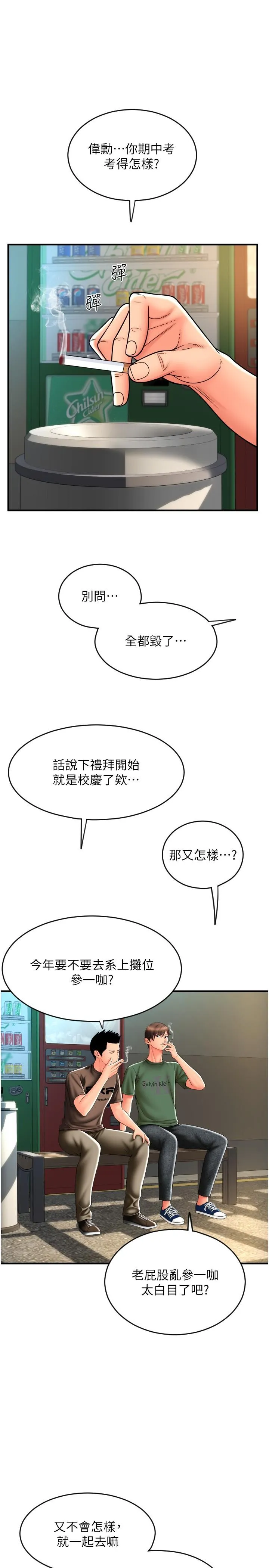 请用啪支付 - 第28话-今天要狠狠把妳吃掉 - page 9