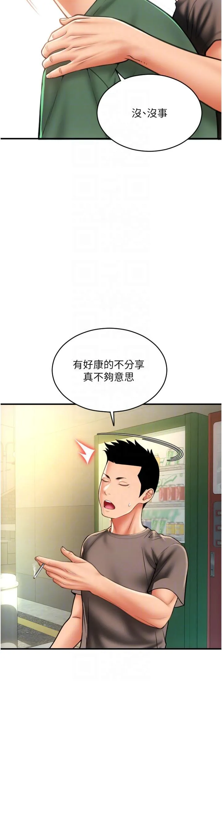 请用啪支付 - 第28话-今天要狠狠把妳吃掉 - page 14