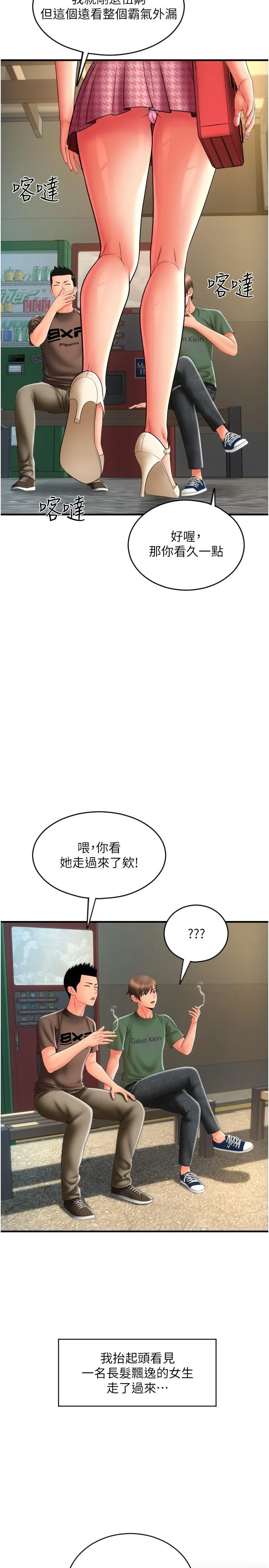 请用啪支付 - 第28话-今天要狠狠把妳吃掉 - page 16
