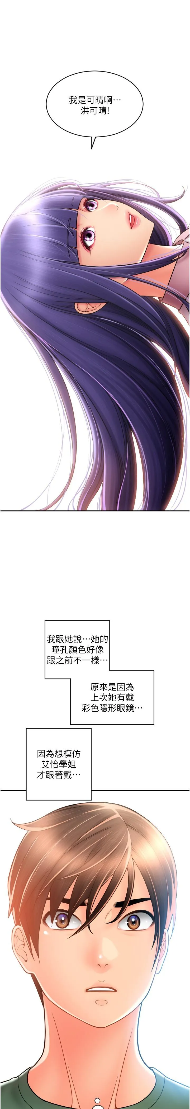 请用啪支付 - 第28话-今天要狠狠把妳吃掉 - page 19