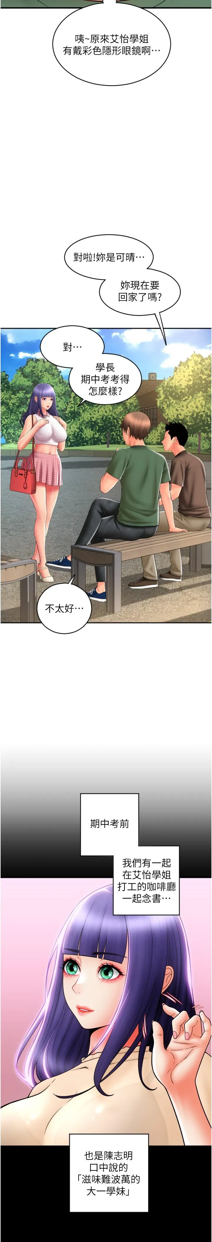请用啪支付 - 第28话-今天要狠狠把妳吃掉 - page 20