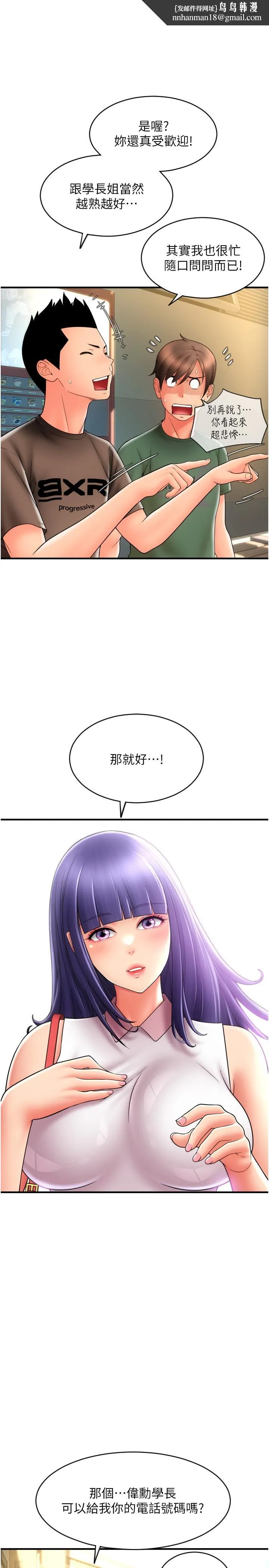 请用啪支付 - 第28话-今天要狠狠把妳吃掉 - page 23