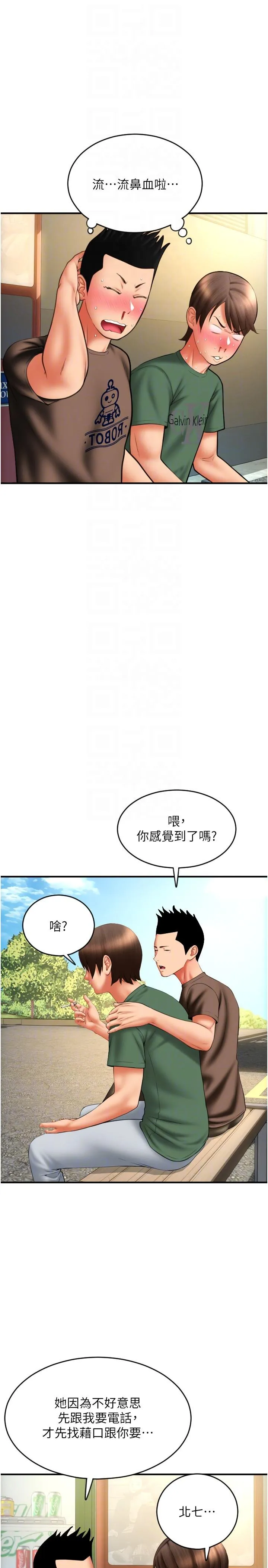 请用啪支付 - 第28话-今天要狠狠把妳吃掉 - page 30