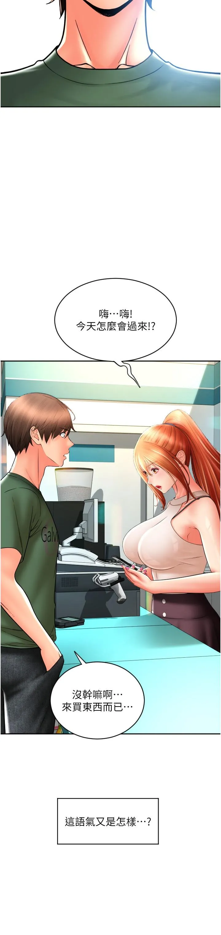 请用啪支付 - 第28话-今天要狠狠把妳吃掉 - page 35