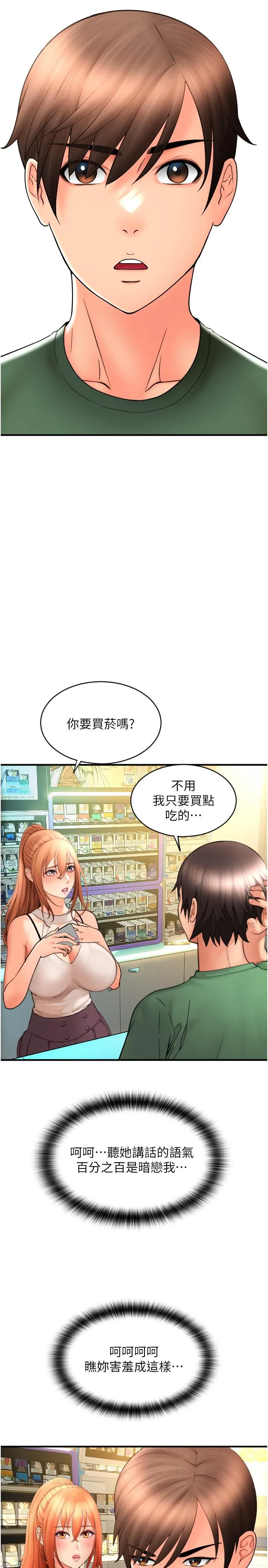 请用啪支付 - 第28话-今天要狠狠把妳吃掉 - page 37