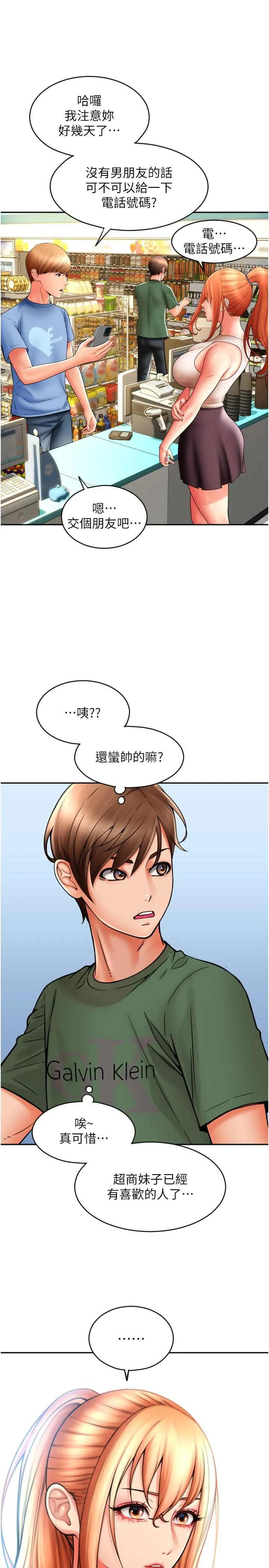 请用啪支付 - 第28话-今天要狠狠把妳吃掉 - page 40