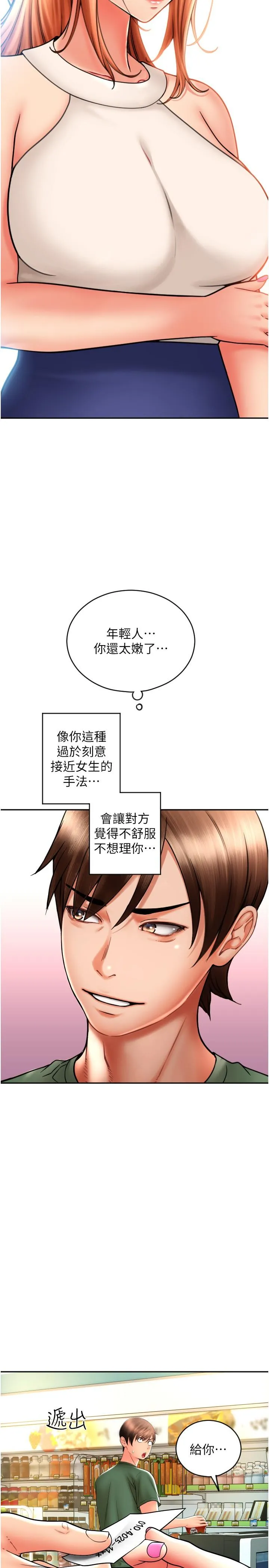 请用啪支付 - 第28话-今天要狠狠把妳吃掉 - page 41