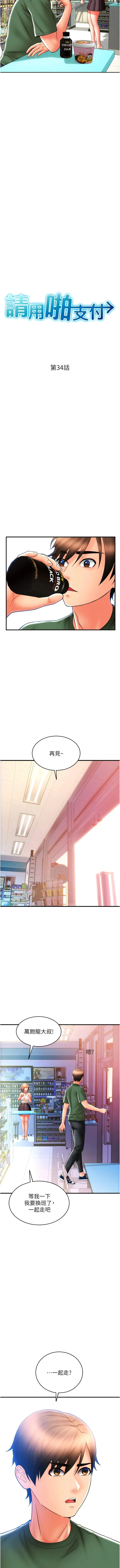 请用啪支付 - 第34话-该不会连我都想上？ - page 2