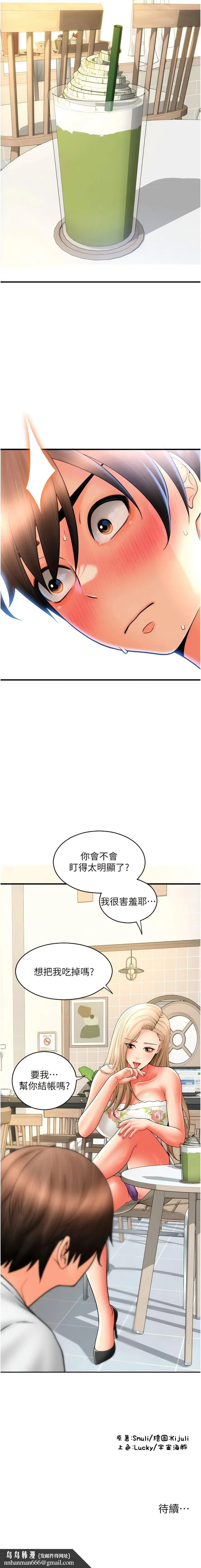 请用啪支付 - 第34话-该不会连我都想上？ - page 12