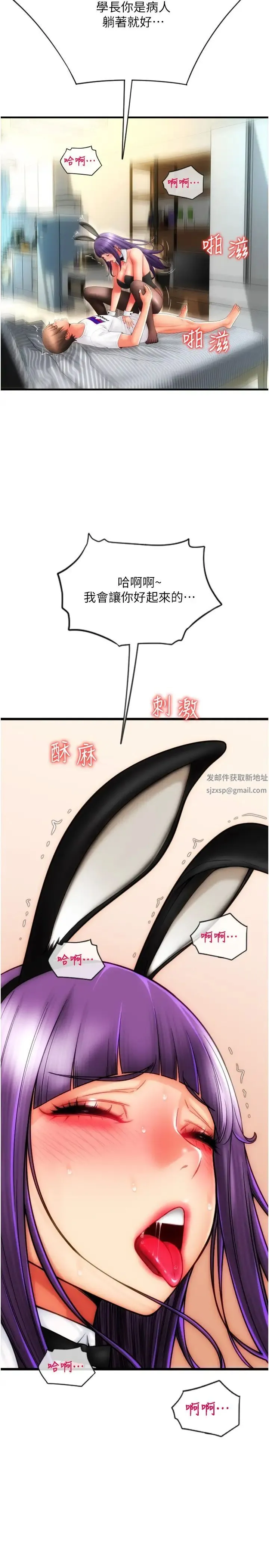 请用啪支付 - 第51話-兔女郎永不停歇的慾望 - page 4