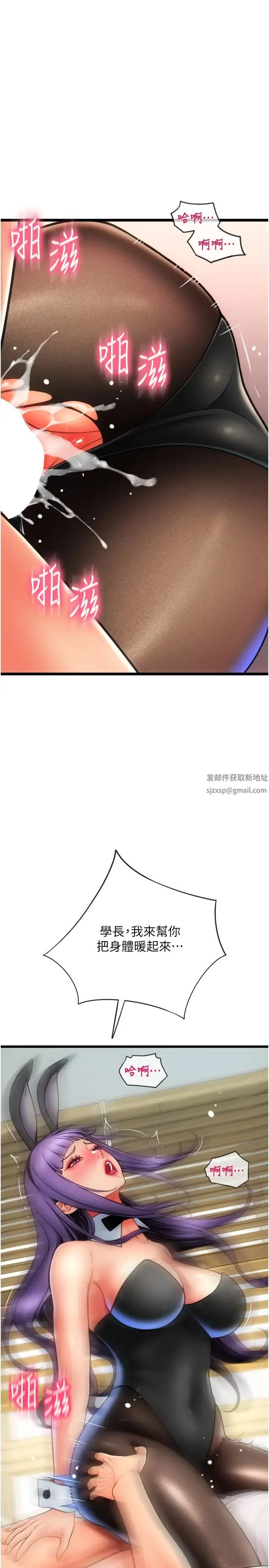请用啪支付 - 第51話-兔女郎永不停歇的慾望 - page 7