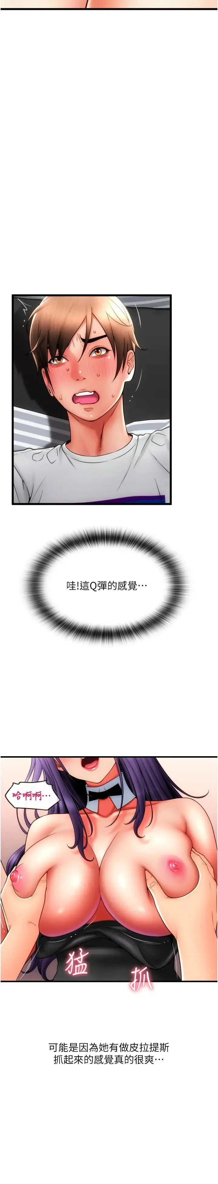 请用啪支付 - 第51話-兔女郎永不停歇的慾望 - page 19
