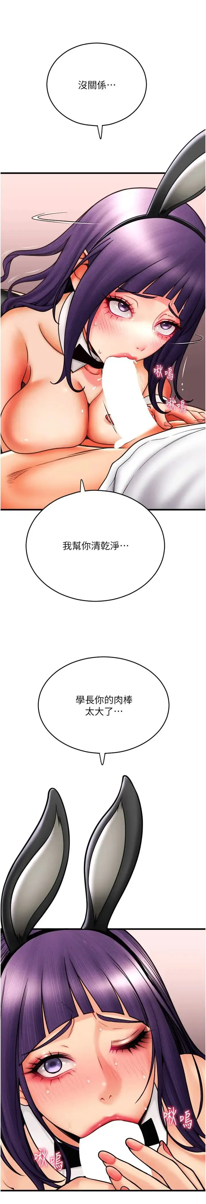 请用啪支付 - 第51話-兔女郎永不停歇的慾望 - page 29