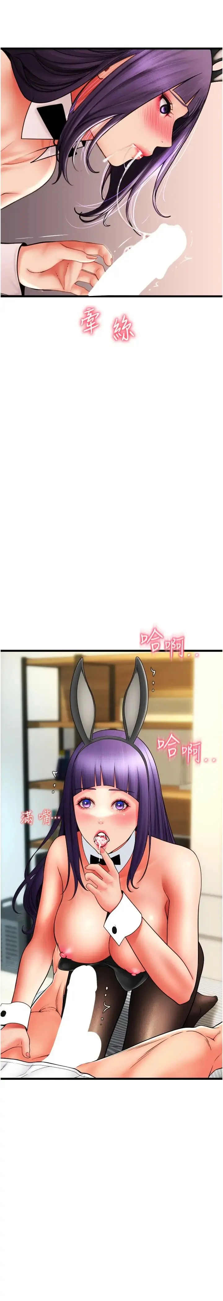 请用啪支付 - 第51話-兔女郎永不停歇的慾望 - page 38