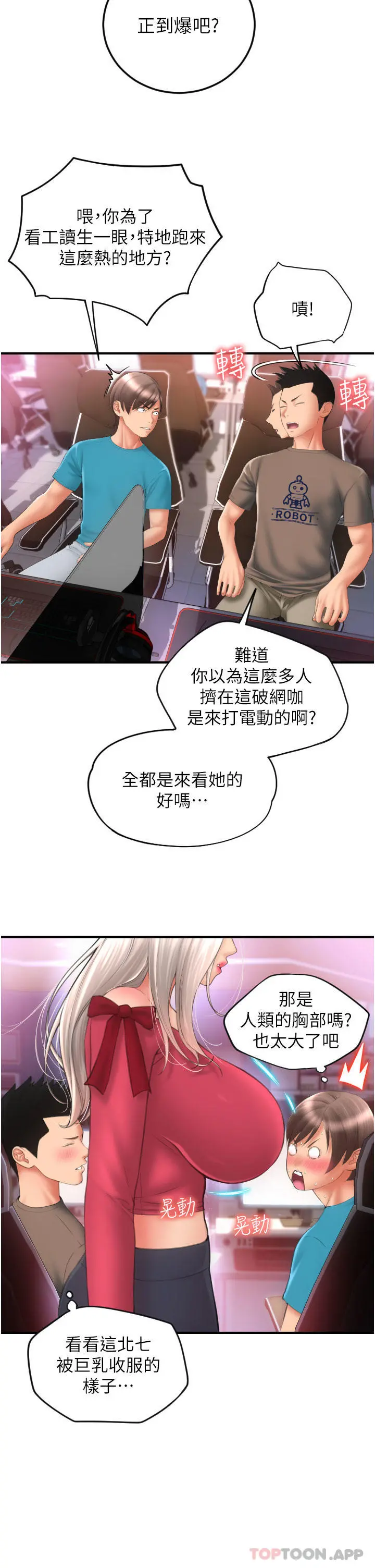 请用啪支付 - 第8话-称霸天下的豪乳 - page 2