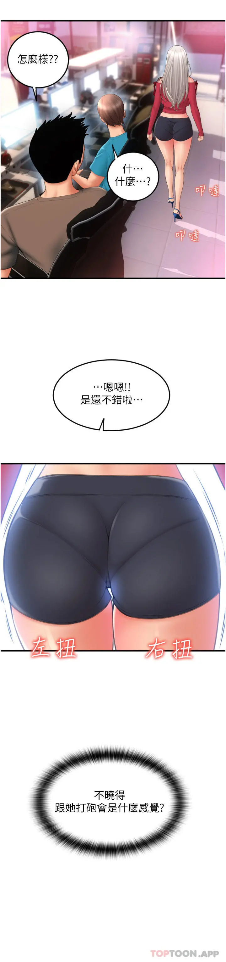 请用啪支付 - 第8话-称霸天下的豪乳 - page 3