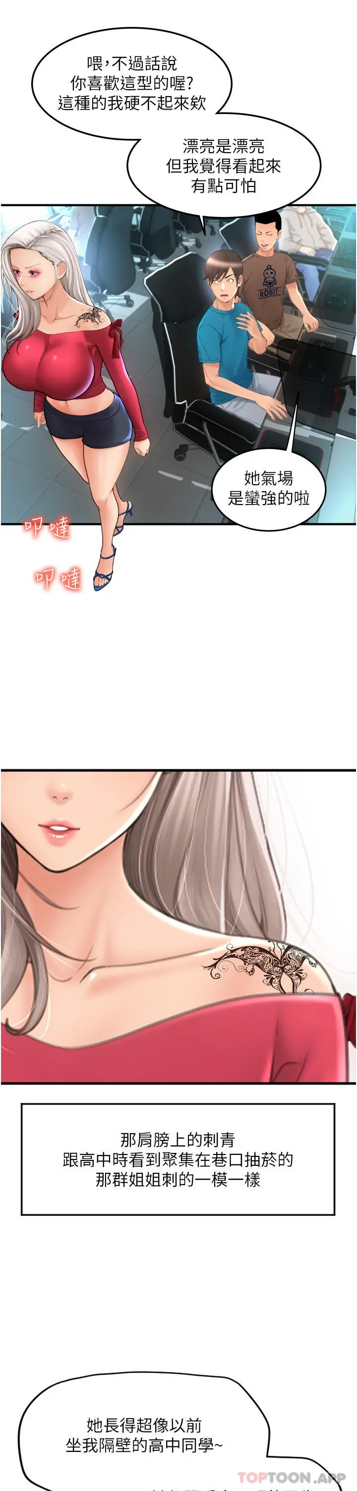 请用啪支付 - 第8话-称霸天下的豪乳 - page 5