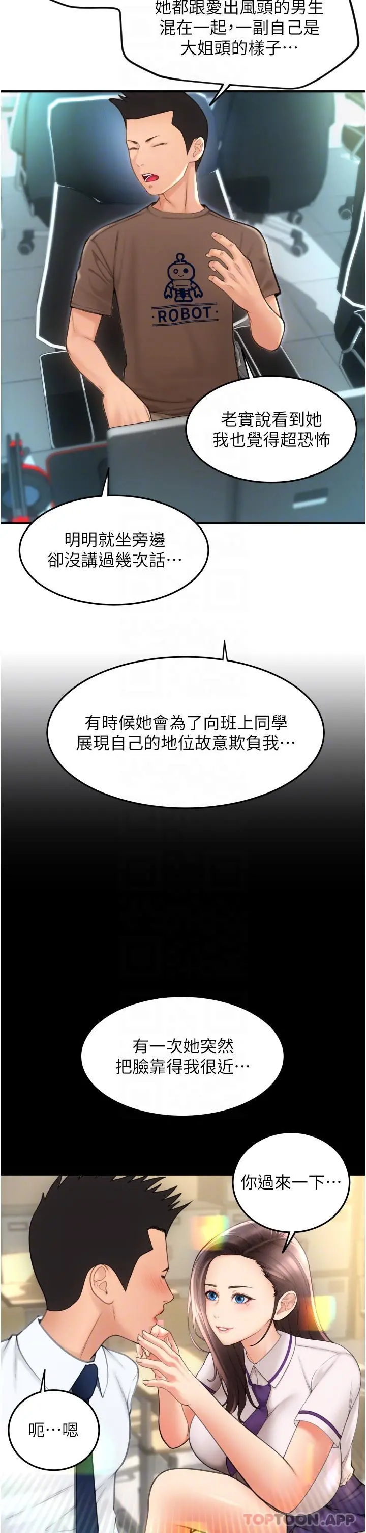 请用啪支付 - 第8话-称霸天下的豪乳 - page 6