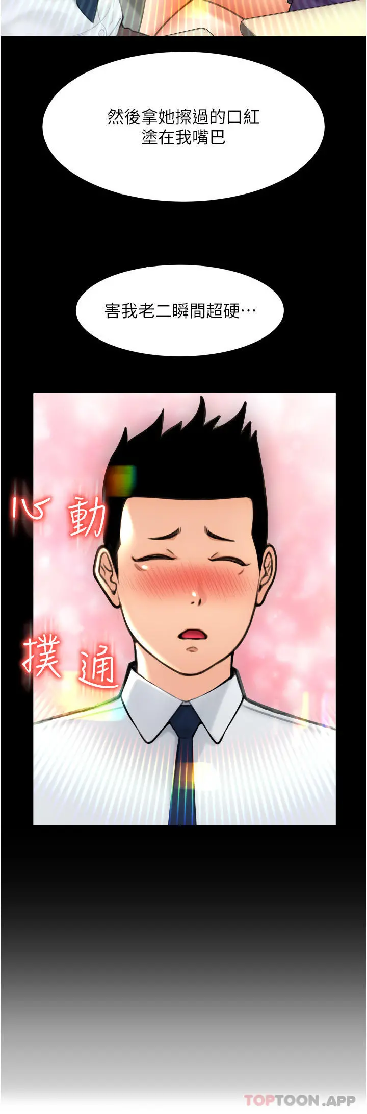 请用啪支付 - 第8话-称霸天下的豪乳 - page 7