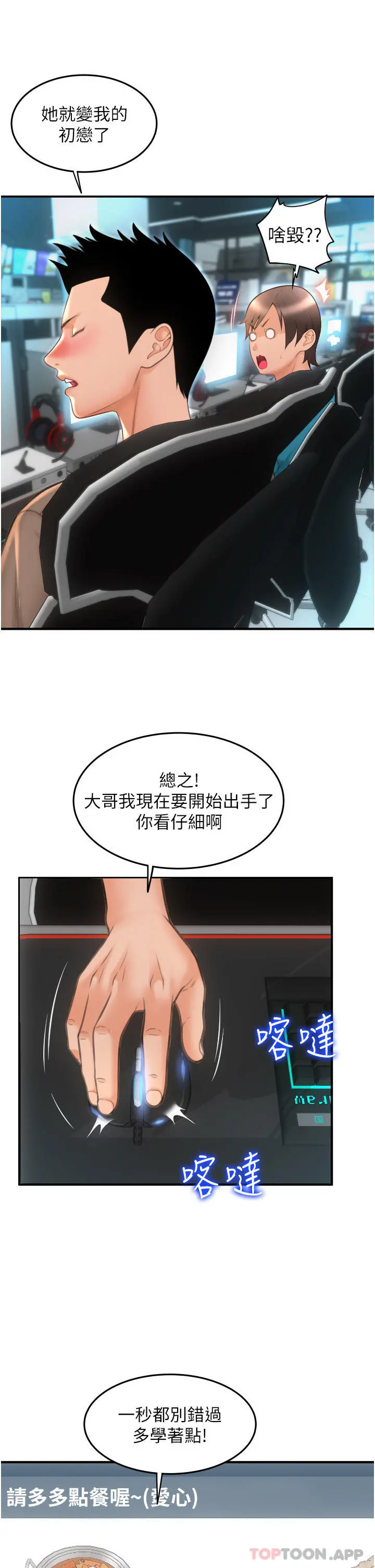 请用啪支付 - 第8话-称霸天下的豪乳 - page 8
