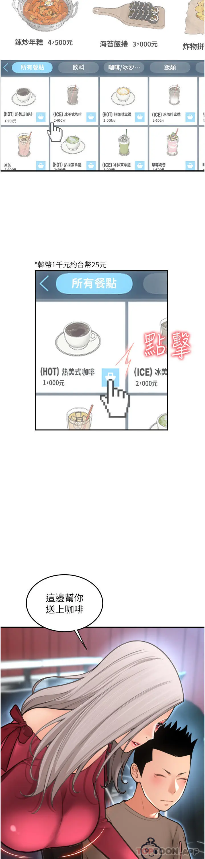 请用啪支付 - 第8话-称霸天下的豪乳 - page 9