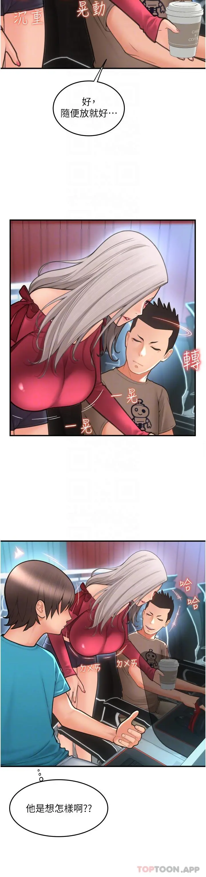 请用啪支付 - 第8话-称霸天下的豪乳 - page 10