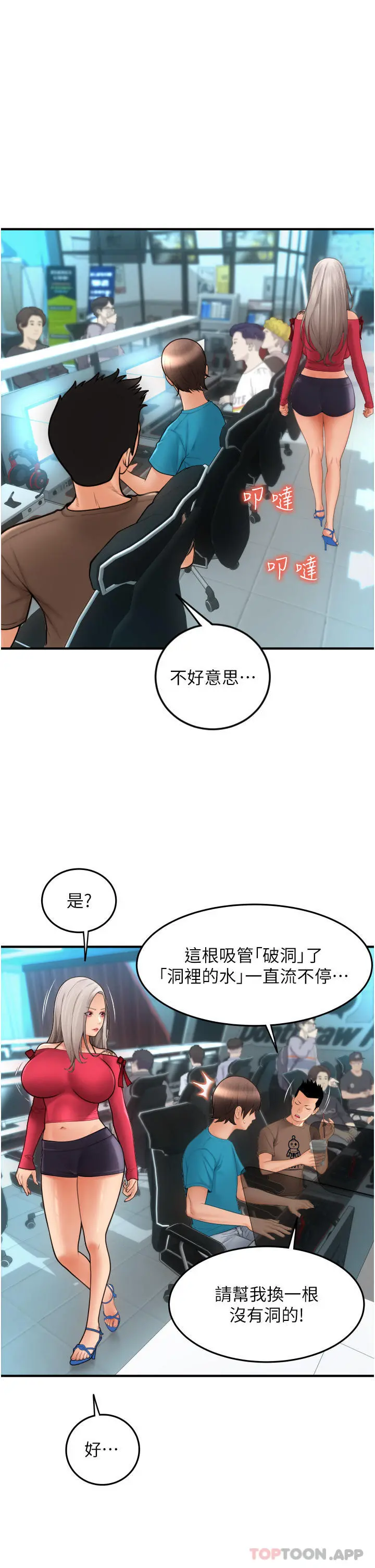 请用啪支付 - 第8话-称霸天下的豪乳 - page 11