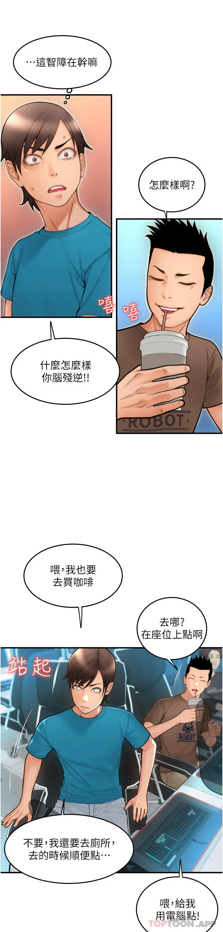 请用啪支付 - 第8话-称霸天下的豪乳 - page 12