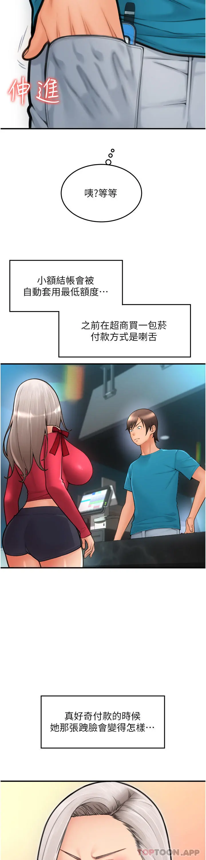 请用啪支付 - 第8话-称霸天下的豪乳 - page 15