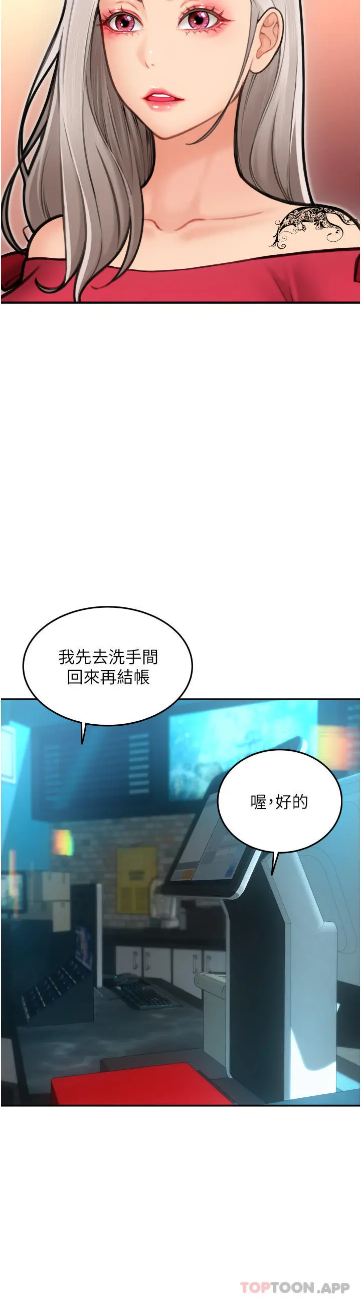 请用啪支付 - 第8话-称霸天下的豪乳 - page 16