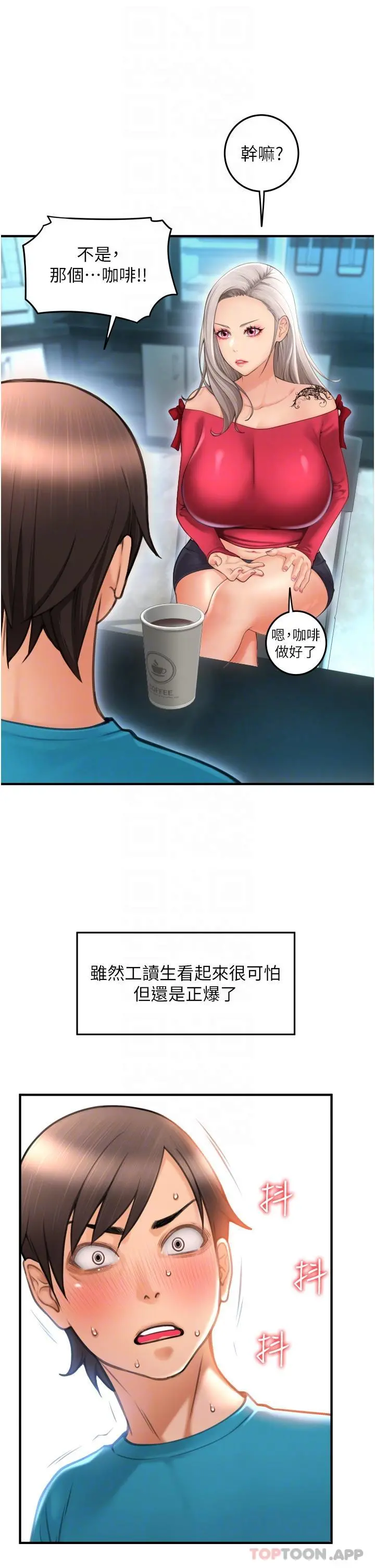 请用啪支付 - 第8话-称霸天下的豪乳 - page 20
