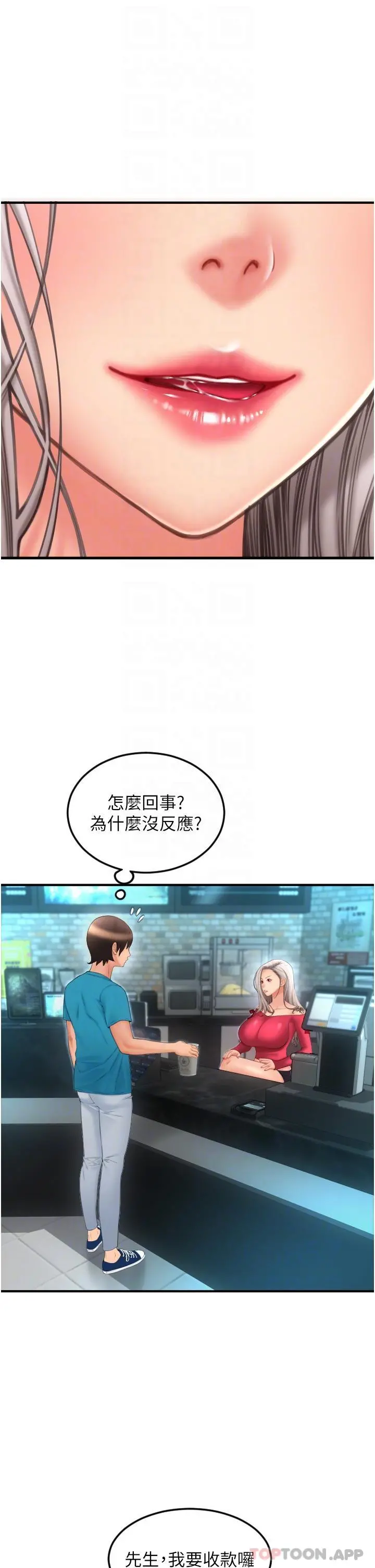 请用啪支付 - 第8话-称霸天下的豪乳 - page 23
