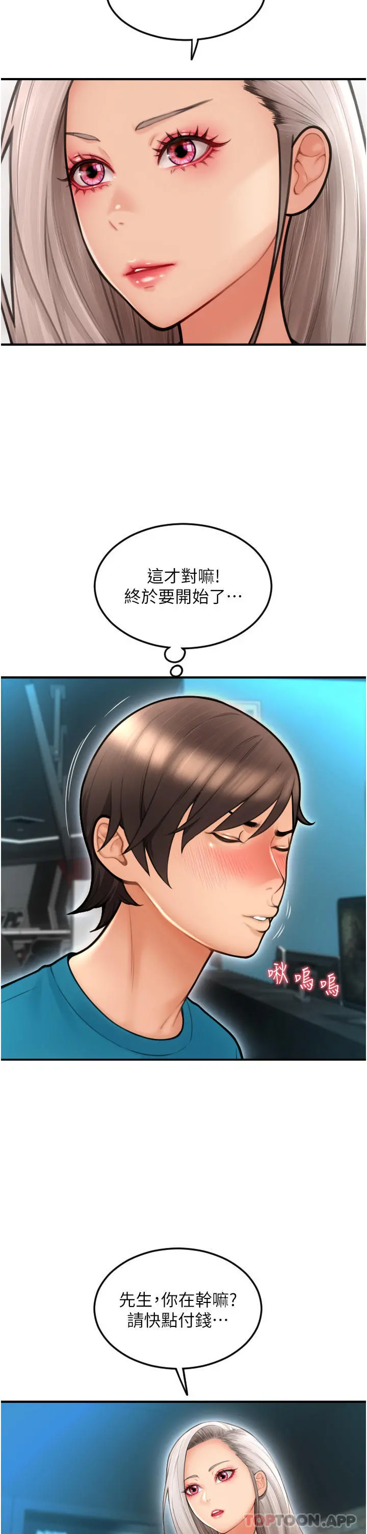 请用啪支付 - 第8话-称霸天下的豪乳 - page 24