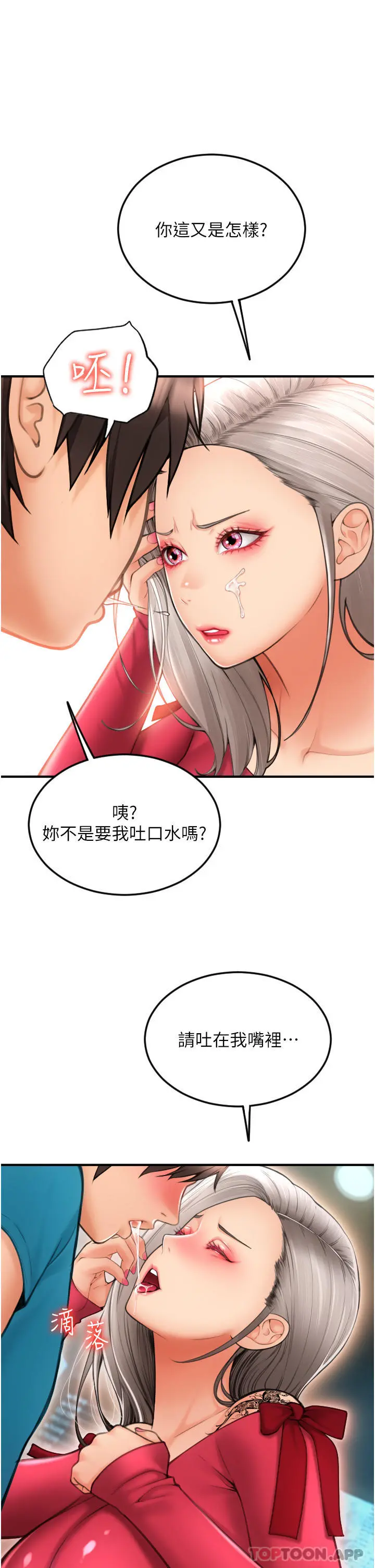 请用啪支付 - 第8话-称霸天下的豪乳 - page 27