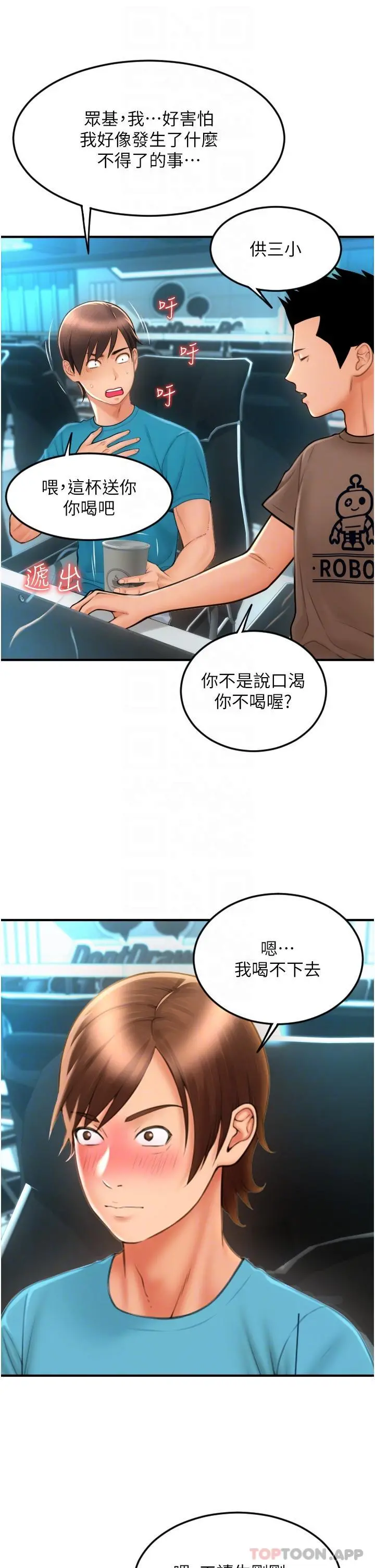 请用啪支付 - 第8话-称霸天下的豪乳 - page 30