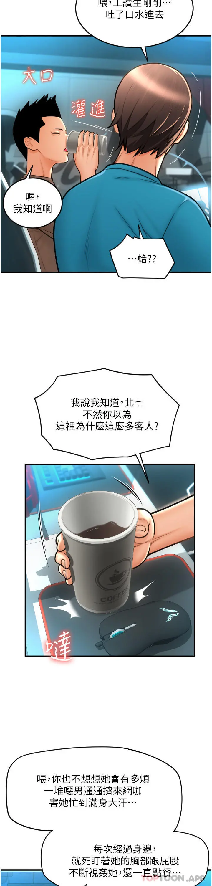 请用啪支付 - 第8话-称霸天下的豪乳 - page 31