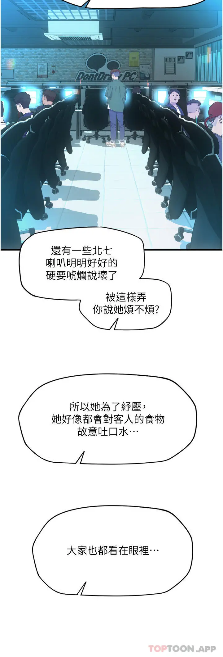 请用啪支付 - 第8话-称霸天下的豪乳 - page 32