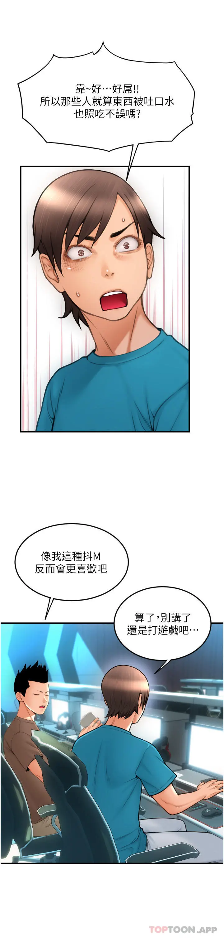 请用啪支付 - 第8话-称霸天下的豪乳 - page 33