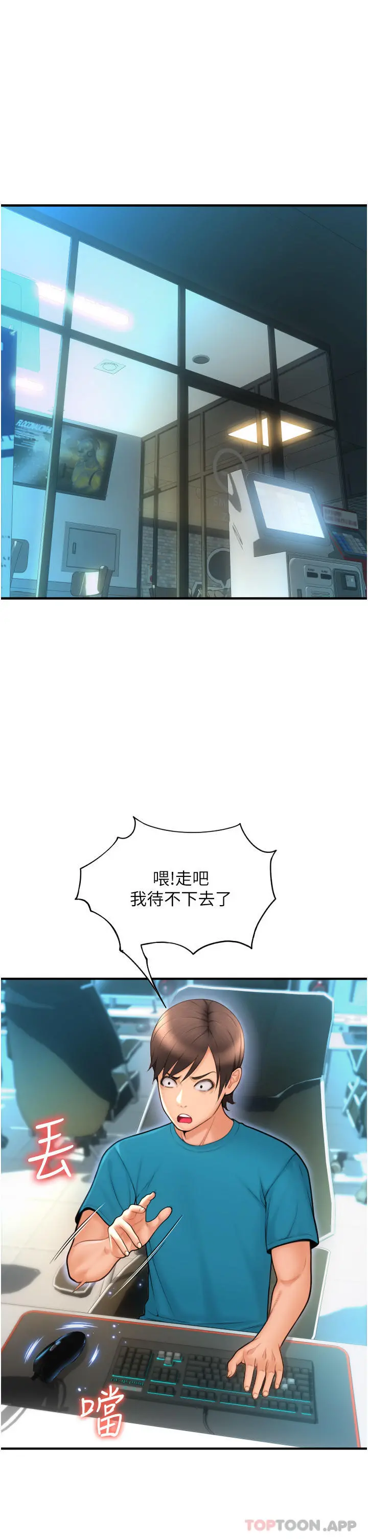 请用啪支付 - 第8话-称霸天下的豪乳 - page 34